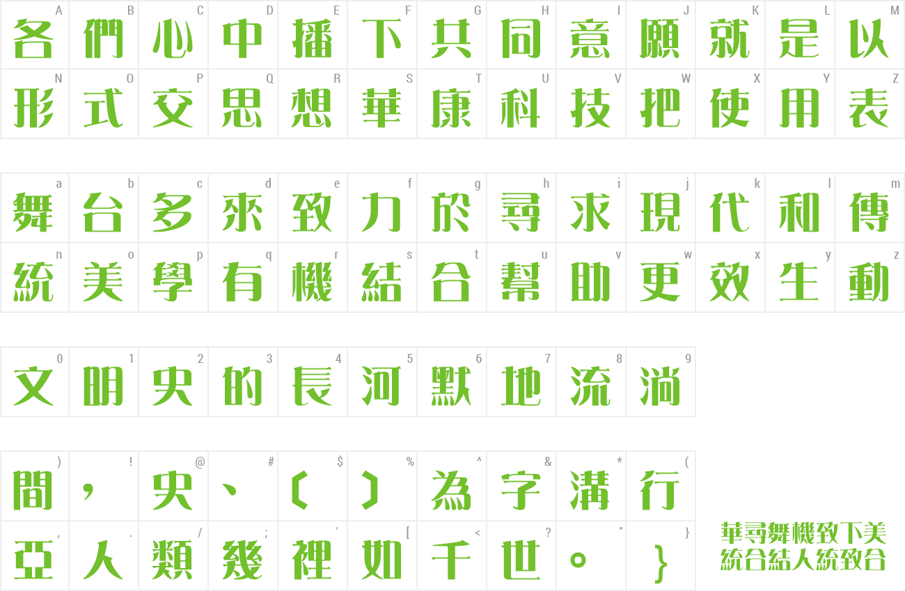 Font DFLiFancySong1B preview