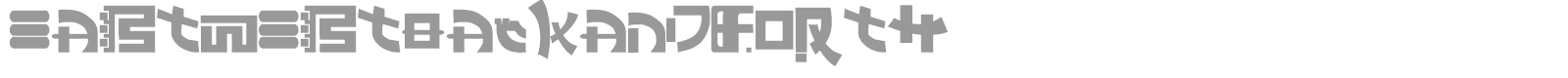 East West Back and Forth font preview
