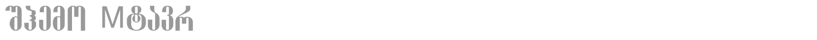 Shemo Mtavr font preview