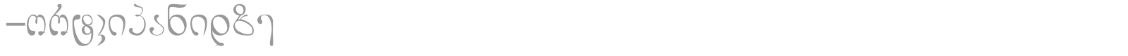 GEO-Lortkipanidze font preview