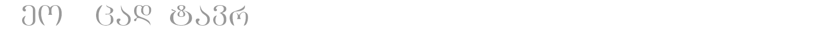 Geo AcadMtavr font preview