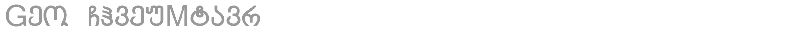 Geo ChveuMtavr font preview