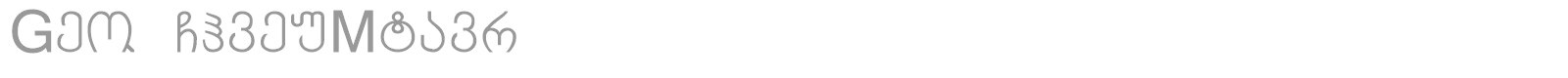 Geo ChveuMtavr font preview