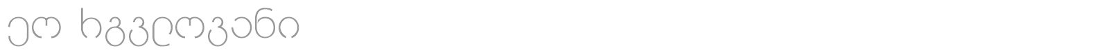 Geo Mrgvlovani font preview