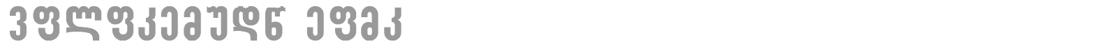 #Sakartvelo Mtavr font preview