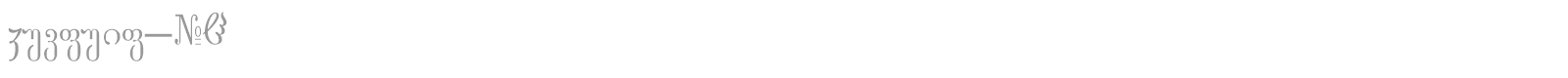 Dedaena_GNT font preview