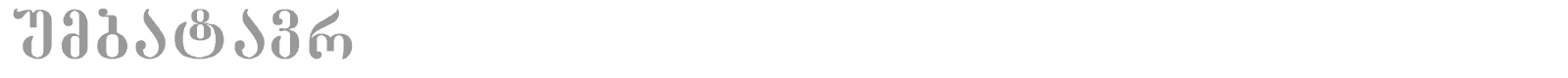 DumbaMtavr font preview