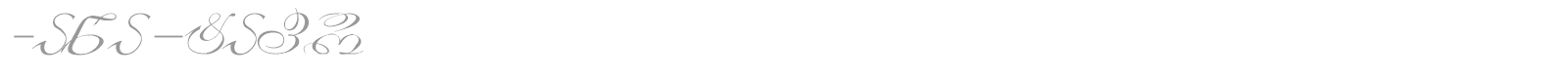 GE-Nana_Mtavr font preview