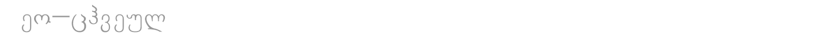 Geo_chveul font preview