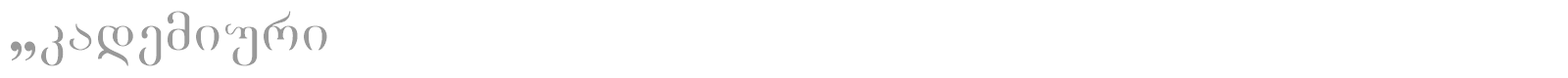 Akademiuri font preview