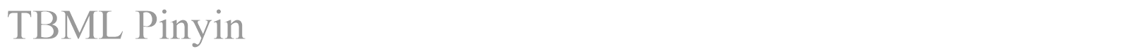 TBML Pinyin font preview