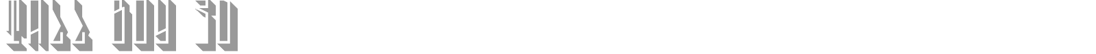 Tall Boy 3D font preview