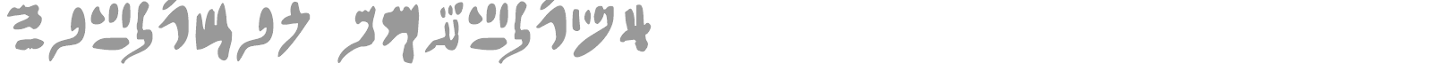 Hieratic Numerals font preview