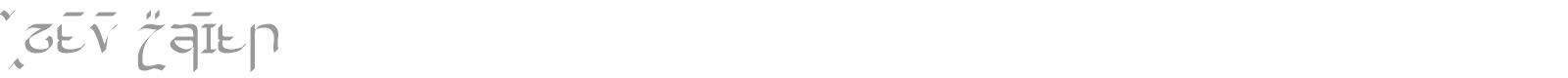 Cirnaja Bookhand font preview