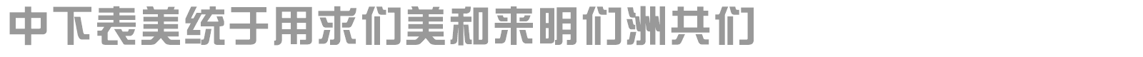 DFZongYiBold1B-GB font preview