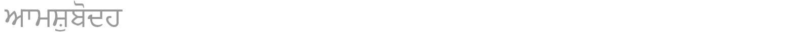 AmSubodh font preview