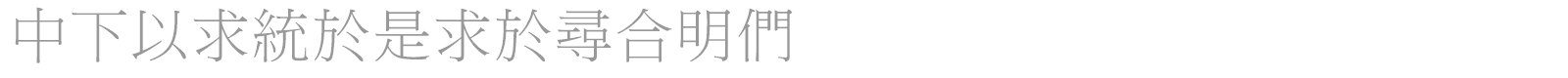 DFMingLight1B font preview