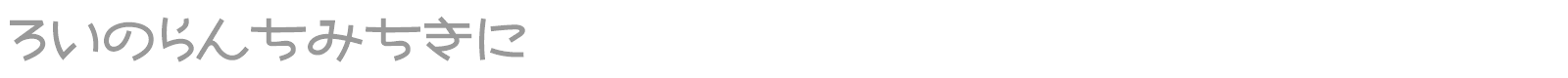 Nekoyanagi font preview