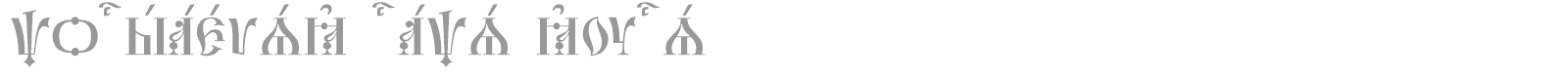 Pochaevsk Caps kUcs font preview