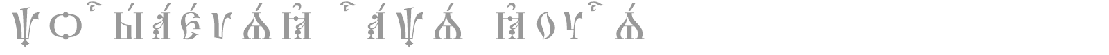 Pochaevsk Caps kUcs font preview