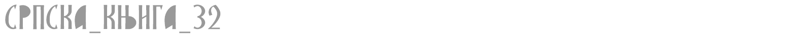 SRPSKA_KNIGA_32 font preview