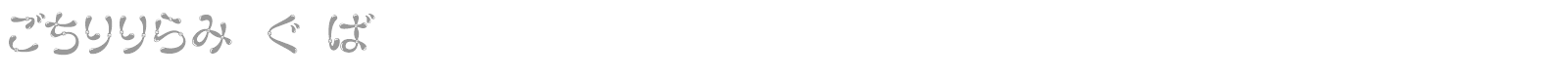 Ballon HKF font preview