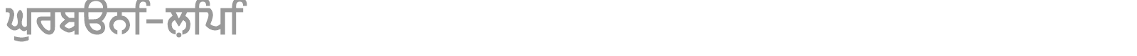 Gurbani-Lipi font preview