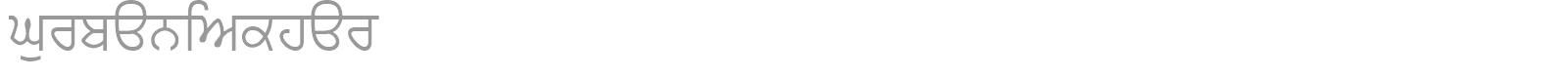 GurbaniAkhar font preview