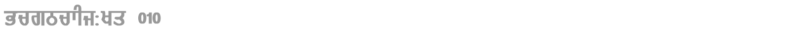 GurmukhiLys 010 font preview