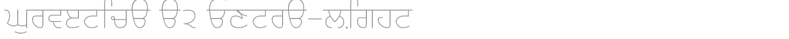 Gurvetica a2 Extra-Light font preview