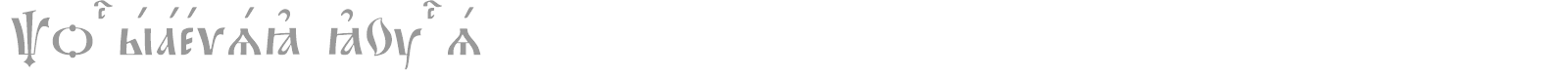 Pochaevsk kUcs font preview
