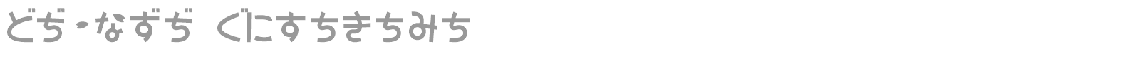 SAKURA Hiragana font preview