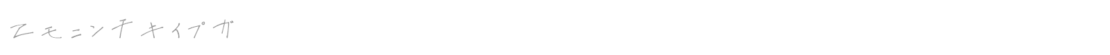 OmiyageKT font preview