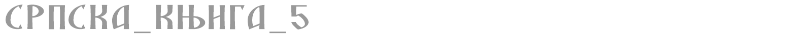 SRPSKA_KNIGA_5 font preview