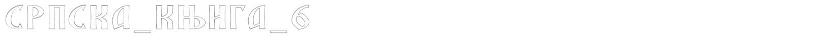 SRPSKA_KNIGA_6 font preview