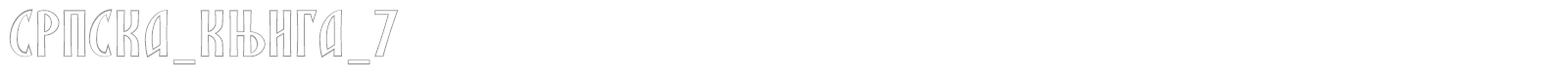 SRPSKA_KNIGA_7 font preview