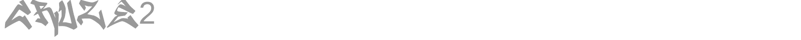 Cruze 2 font preview