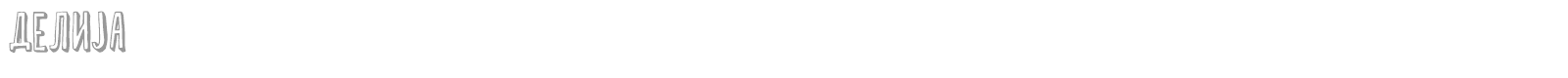 Delija font preview