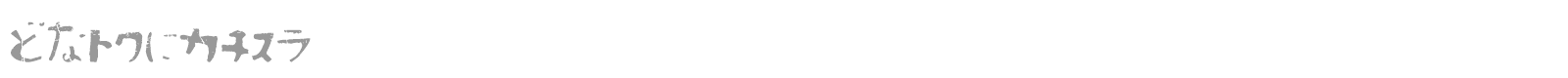 Sushitaro font preview