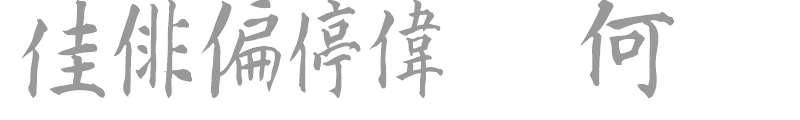 Kanji B