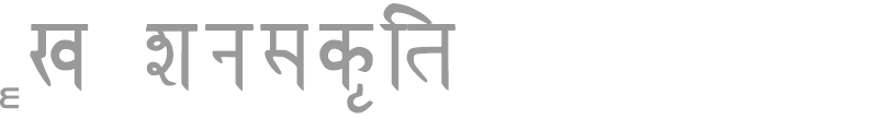 RK Sanskrit