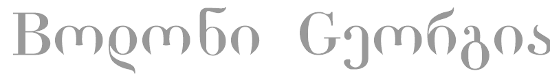 Bodoni Georgian