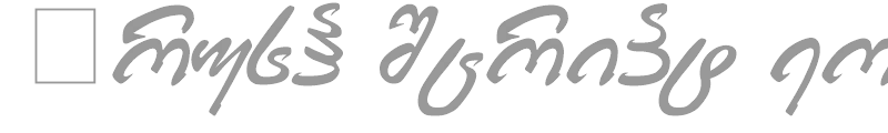 Brush Script Georgian