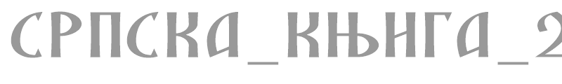 SRPSKA_KNIGA_22