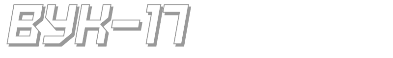 VUK-17